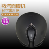 日本直邮 松下蒸汽 家用面膜机 美容仪 premium 黑科技 EH-XM10