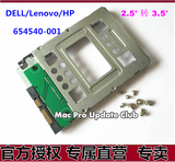 通用型原装HP2.5''转3.5''硬盘支架托架MAC/DELL/HP/LENOVO服务器