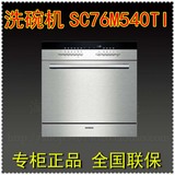 SIEMENS/西门子SC76M540TI嵌入式洗碗机 西班牙进口 全国联保