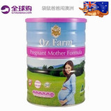 澳洲直邮 Oz Farm原装进口产妇孕妇营养配方奶粉900g