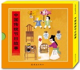 中国传统节日故事全8册毛毛虫童书馆第5辑端午春节的故事正版童书