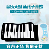 科汇兴手卷玩具钢琴49键儿童钢琴折叠便携软键盘便携式电子琴