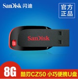 闪迪sandisk CZ50 8G u盘创意闪存盘商务个性加密U盘8G
