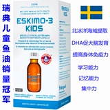 现货包邮瑞典原装Eskimo-3 Kids爱斯基摩儿童鱼油补充DHA新210ml