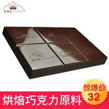 拉芙拉烘焙巧克力DIY原料块苦甜纯黑巧克力1KG（代可可脂）