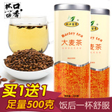买一送一共1斤 大麦茶 杯口留香花草茶 原味  烘焙型麦芽茶 罐装
