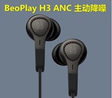 B＆O  H3 耳机入耳式 HIFI 耳机 降噪耳机 正品行货 大昌行货