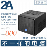2A电脑㊣酷睿i5-4590/8G/GTX950独显4K高清娱乐游戏迷你HTPC主机