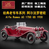阿尔法罗密欧6C 1750GS 1930年 德国CMC1:18 汽车模型车模现货