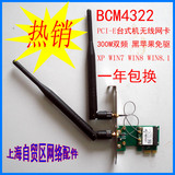 bcm4322 PCI-E 300M 双频2.4g/5g 台式机无线网卡 黑苹果免驱