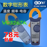 伊万仪通 VC3267A数字钳形表全保护数显电流万用表电容温度频率