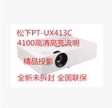 松下PT-UX413C/PT-UX333C投影机 带高清HDMI商务办公教育投影仪
