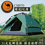 骆驼户外全自动野营帐篷多人 双人双层露营帐篷3-4人户外装备070