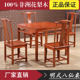 红木家具餐桌 花梨木八仙桌 实木明式四方桌 正方形一桌四椅特价