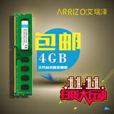 双面条艾瑞泽全兼容4G DDR3 1333台式机电脑内存条兼容1600 2G 8G