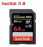 闪迪SanDisk 超极速 64G-Class10-95MB/s 支持4K录像 SDXC 储存卡
