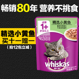 猫湿粮 猫主粮 成猫 伟嘉精选小黄鱼妙鲜包 85g 猫粮伴侣