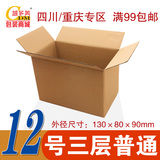 川渝三层普通12号鼠标耳机包装盒子定做淘宝物流包装纸箱