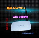 二手Netcore/磊科 NW705+ 150M wifi无线路由器 WDS桥接不带电源