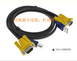 USB KVM 连接线 usb口kvm切换线 1拖2KVM USB切换器专用线 双并线