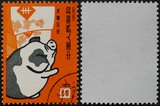 盖销邮票 特40-5（S40-5）集邮（满一百包邮）洗胶