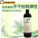澳洲代购Sukin天然有机植物蛋白无硅洗发水 不干枯有弹性孕妇可用