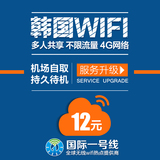 国际一号线 韩国wifi egg 租赁 无线移动随身wifi 4G不限流量