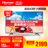 Hisense/海信 LED43T11N 43吋智能液晶电视机彩电LED平板电视42吋