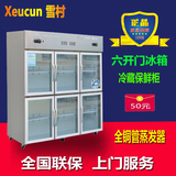 雪村商用铜管冷柜六开门冰柜冷藏保鲜柜展示柜立式玻璃门电冰箱