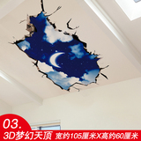 画个性创意3D立体宇宙卧室天花板墙贴纸客厅背景墙面装饰品壁纸贴