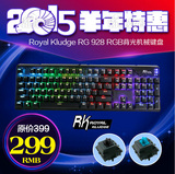 RK RG928 RGB混光背光机械键盘 全键无冲突104键  黑/青/茶/红轴