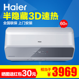 Haier/海尔 ES60H-E7(E) 60升电热水器 海尔3D速热60升电热水器