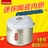 Tonze/天际 CFXB-W210Y全自动迷你陶瓷电饭煲 煮粥煲汤 电饭锅1L