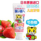 日本原装进口Sunstar巧虎幼儿童牙膏防蛀可吞咽草莓+葡萄两只装