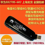 华为E8278s-602三网3G4G无线上网卡托 电信联通移动设备车载wifi