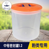 中号圆形果粉盒1.2/奶茶盒奶茶原料批发/奶茶店专用密封罐
