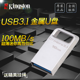 金士顿DTMC3系列优盘16G新世代USB3.1兼容USB3.0高速U盘 16g正品