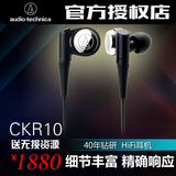 Audio Technica/铁三角 ATH-CKR10双动圈双相推挽入耳式音乐耳机