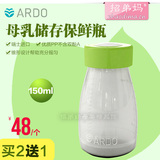 招弟妈推荐 瑞士进口ARDO安朵pp储奶瓶/母乳储存瓶标准口径150ml