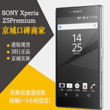 Sony/索尼 E6883 Z5Premium Z5 Z5P北京实体现货 国行港版双卡