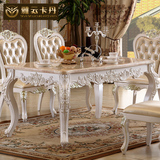 雅云卡丹 欧式餐桌椅组合 法式长方形大理石餐桌实木雕花奢华饭桌