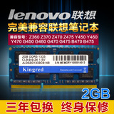 联想 G470 Y460 Y470 G460 B470 B460 笔记本DDR3 1333 2G 内存条