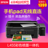 Epson爱普生L455彩色喷墨一体机扫描复印无线wifi照片打印机连供
