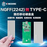 金胜 NGFF转TYPE-C移动硬盘盒M.2 SSD固态硬盘盒 USB3.0高速 2242