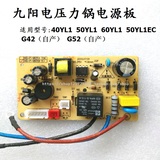 九阳电压力锅配件JYY-40YL1/50YL1/60YL1/50YL1EC电源板主板线路