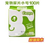 COCOYO宠物尿片 尿垫尿布33*45CM狗狗尿片100片可搭配狗狗厕所用