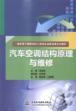 汽车空调结构原理与维修 巫尚荣 书店 铁路运输书籍 畅销书