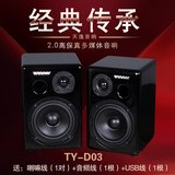 Winner/天逸 TY-D03蓝牙音箱 电脑多媒体音响2.0声卡笔记本音箱