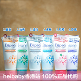 香港代购日本Biore碧柔透白清凉滋润温和祛痘洗面奶100g 6色可选