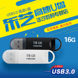 东芝16gu盘 高速USB3.0个性创意高速电脑车载U盘 速闪 16G3.0包邮